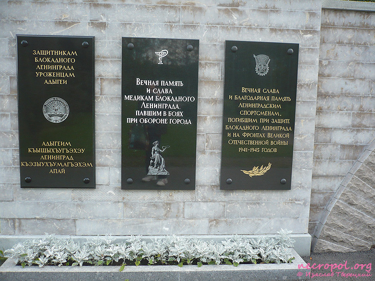 Мемориальные доски на ограде кладбища; фото Изяслава Тверецкого, сентябрь 2010 г.
