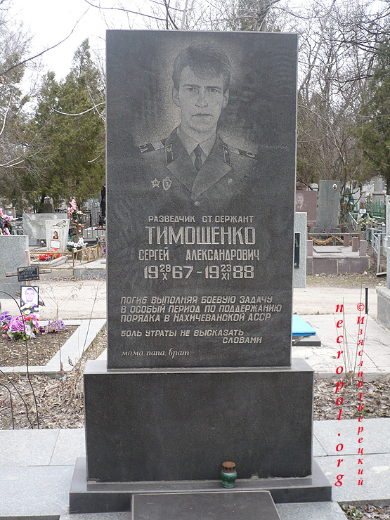 Могила разведчика, старшего сержанта Сергея Тимошенко, погибшего в Нахичеванской АССР; фото Изяслава Тверецкого, март 2011 г.
