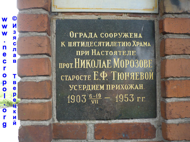 Табличка ограде вокру Покровском храме в селе Черкизово; фото Изяслава Тверецкого, июнь 2009 г.