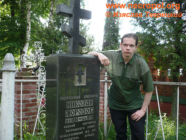 Некрополист Изяслав Тверецкий на могиле протоиерея Николая Морозова; фото Изяслава Тверецкого, июнь 2009 г.